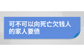 莱州债务清欠服务